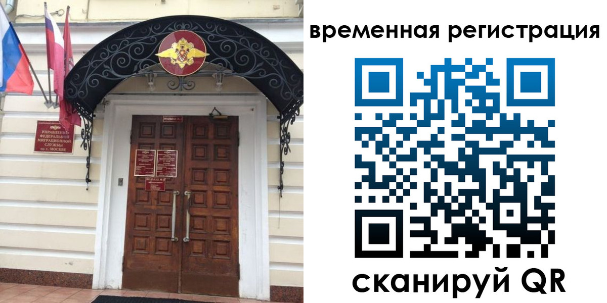 временная регистрация в квартире в Можайске